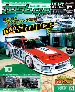 カスタムCAR 2026年10月号