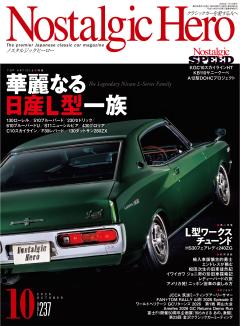 Nostalgic Hero vol.237　2026年10月号