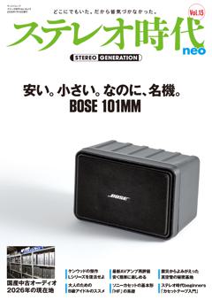 ステレオ時代neo Vol.13