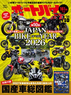 オートバイ 10月号