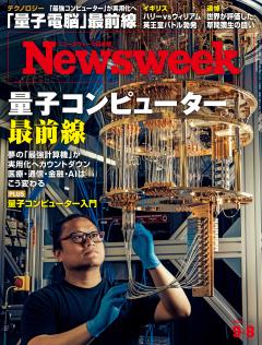ニューズウィーク日本版 9月8日号