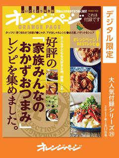 好評の「家族みんなのおかずおつまみ」レシピを集めました。 