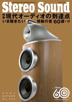 季刊ステレオサウンド No.240/2026年 秋号