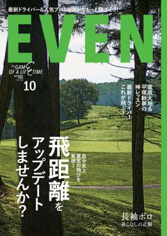 EVEN 2026年10月号 Vol.216