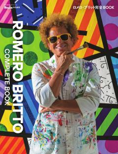 ロメロ・ブリット完全BOOK 