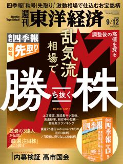 週刊東洋経済 2026年9月12日号