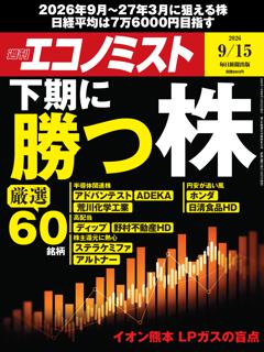 エコノミスト 9月15日号