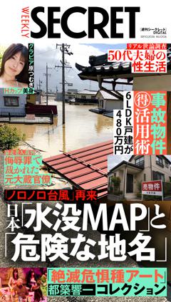 週刊SECRET DIGITAL 週刊SECRET DIGITAL　2026年8月10日号