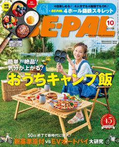 BE-PAL 10月号