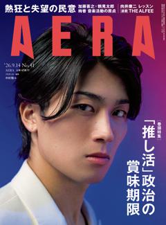 AERA 09月14日号