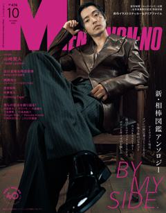 MEN'S NON-NO 2026年10月号