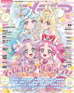 アニメディア 2026年10月号