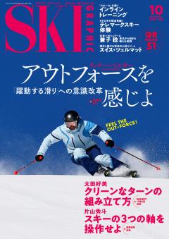 スキーグラフィック 2026年10月号