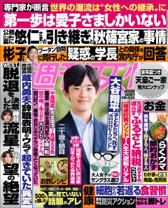 週刊女性 2026年09月22日号