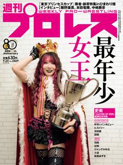 週刊プロレス 2026年9月23日号