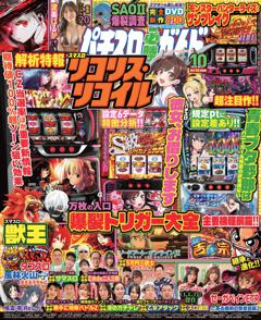 パチスロ必勝ガイドMAX 2026年10月号