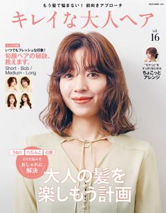 キレイな大人ヘア Vol.16