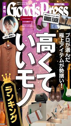 週刊GoodsPress DIGITAL 2026年9月11日号