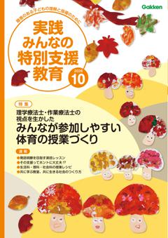 実践みんなの特別支援教育 2026年10月号