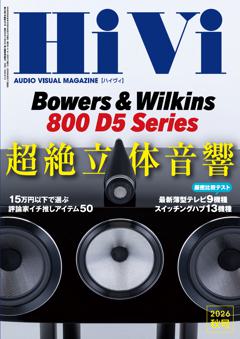 HiVi 2026年秋号