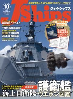 Ｊシップス 2026年10月号(Vol.130)