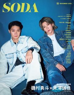 SODA 2026年11月号
