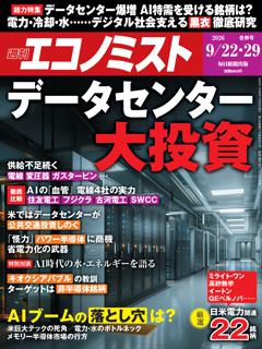 エコノミスト 9月22・29日合併号