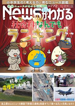月刊ニュースがわかる 2026年10月号