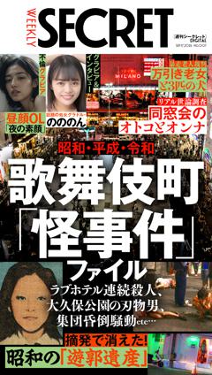 週刊SECRET DIGITAL 週刊SECRET DIGITAL　2026年9月17日号