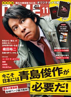 DIME 11月号