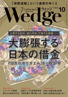 Wedge 2026年10月号
