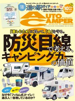 オートキャンパー 2026年10月号