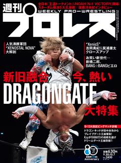 週刊プロレス 2026年9月30日＆10月7日号