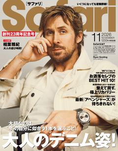 Safari 2026年11月号