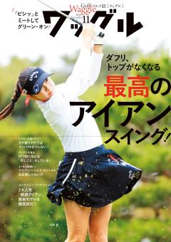 Waggle 2026年11月号