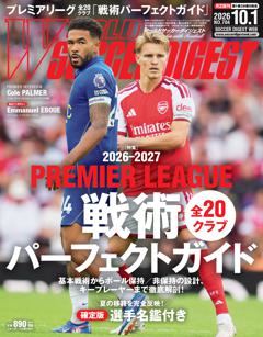WORLD SOCCER DIGEST 2026年10月1日号