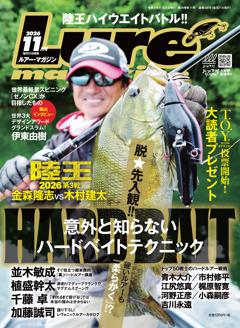 ルアーマガジン 26年11月号