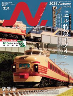 N.（エヌ） 2026年Autumn号