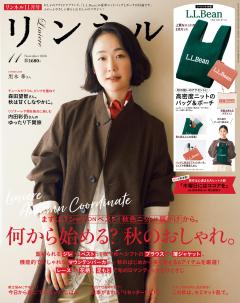 リンネル 2026年11月号