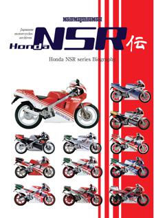 Honda NSR伝 
