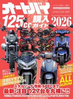 オートバイ125cc購入ガイド2026 