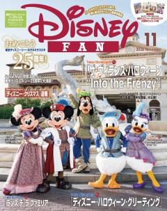 ディズニーファン 2026年11月号