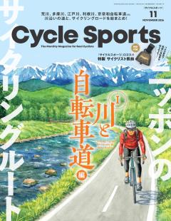 サイクルスポーツ 2026年 11月号