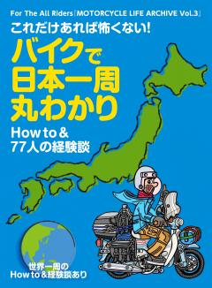MOTORCYCLE LIFE ARCHIVE Vol.3