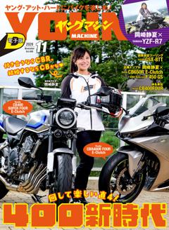 ヤングマシン 26年11月号