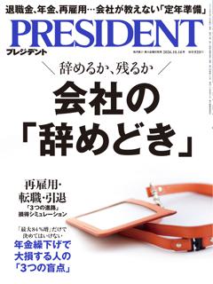 PRESIDENT 2026年10.16号