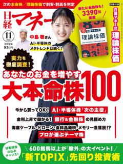 日経マネー 11月号