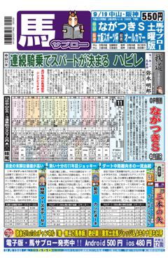 馬サブロー 