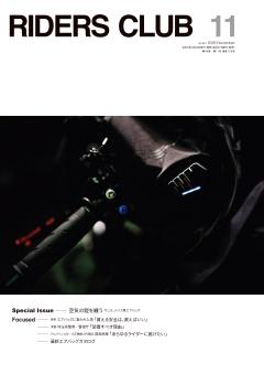 RIDERS CLUB 2026年11月号 No.631