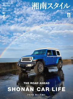 湘南スタイルmagazine 2026年11月号 第107号